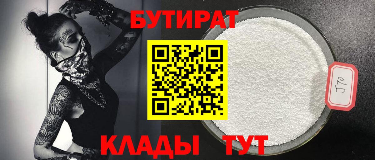 Богородск  БУТИРАТ Butirat  Вход с VPN 