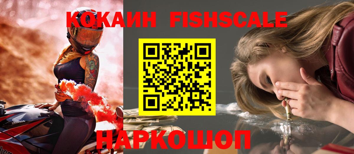 Cocaine FishScale  КОКАИН Перу  Вход с VPN  Cocaine  Богородск 
