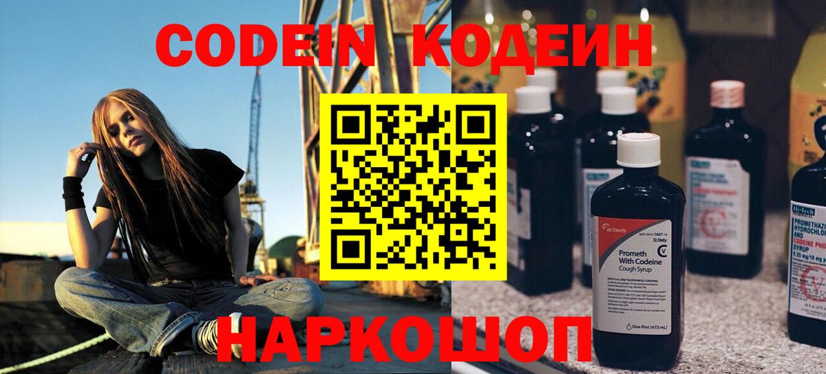 Богородск  Codein напиток Lean (лин)  Вход с VPN  Кодеиновый сироп Lean напиток Lean (лин) 