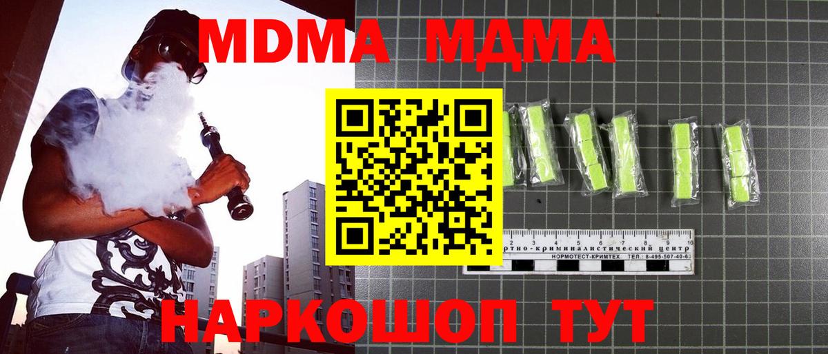 МДМА Molly  MDMA VHQ  MDMA  Вход с VPN  Богородск 