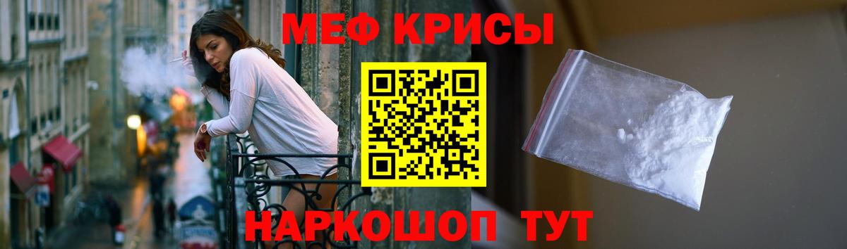 Меф мяу мяу кристаллы Богородск