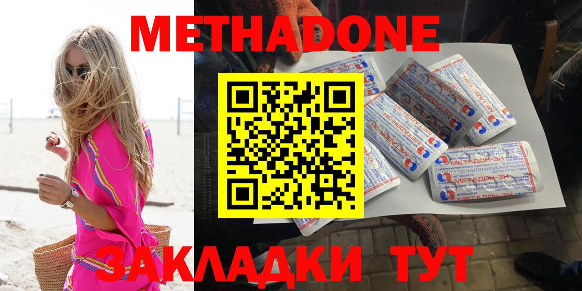 Метадон methadone Богородск