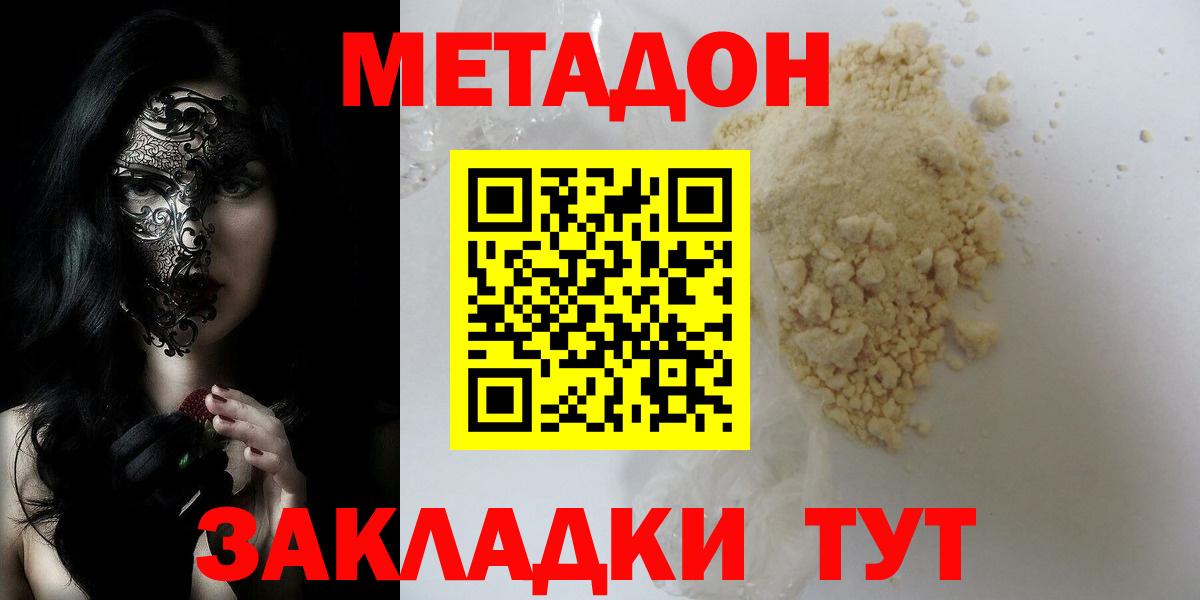 Богородск  Метадон methadone  Вход с VPN 