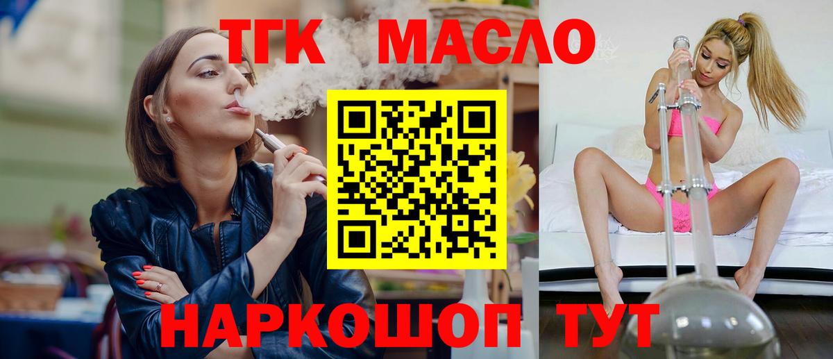 Богородск  ТГК THC oil  Вход с VPN  Дистиллят ТГК вейп с тгк 